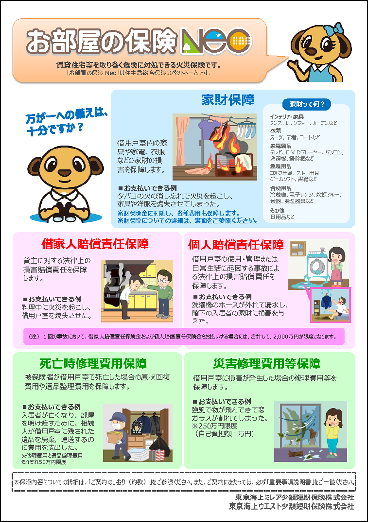 2025年10月1日以降にお申込の方用のパンフレット