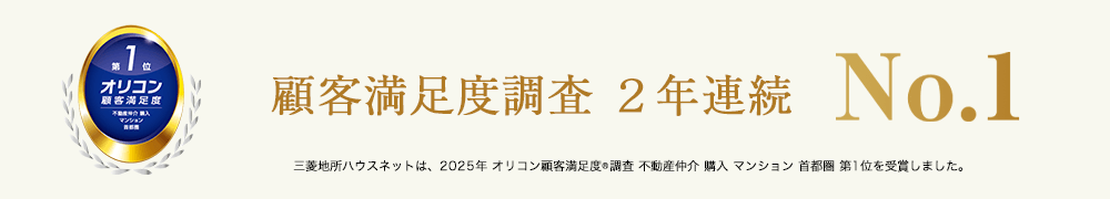 オリコン顧客満足度第一位